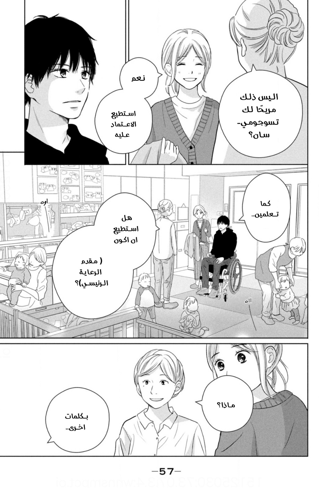 Perfect World: Chapter 51 - Page 23