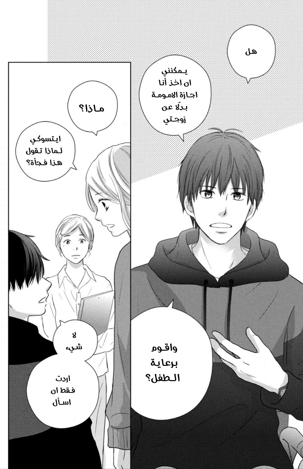 Perfect World: Chapter 51 - Page 24