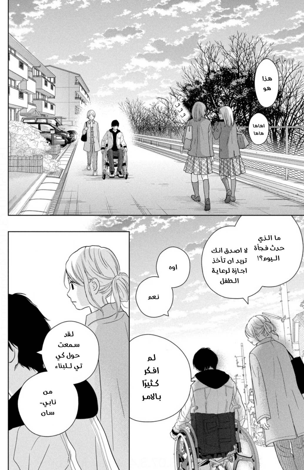 Perfect World: Chapter 51 - Page 28