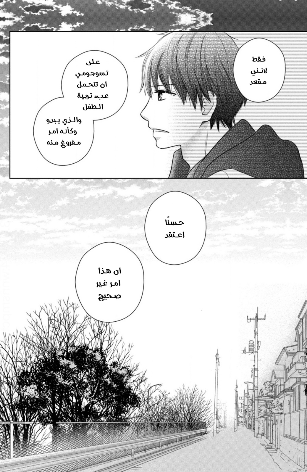 Perfect World: Chapter 51 - Page 32