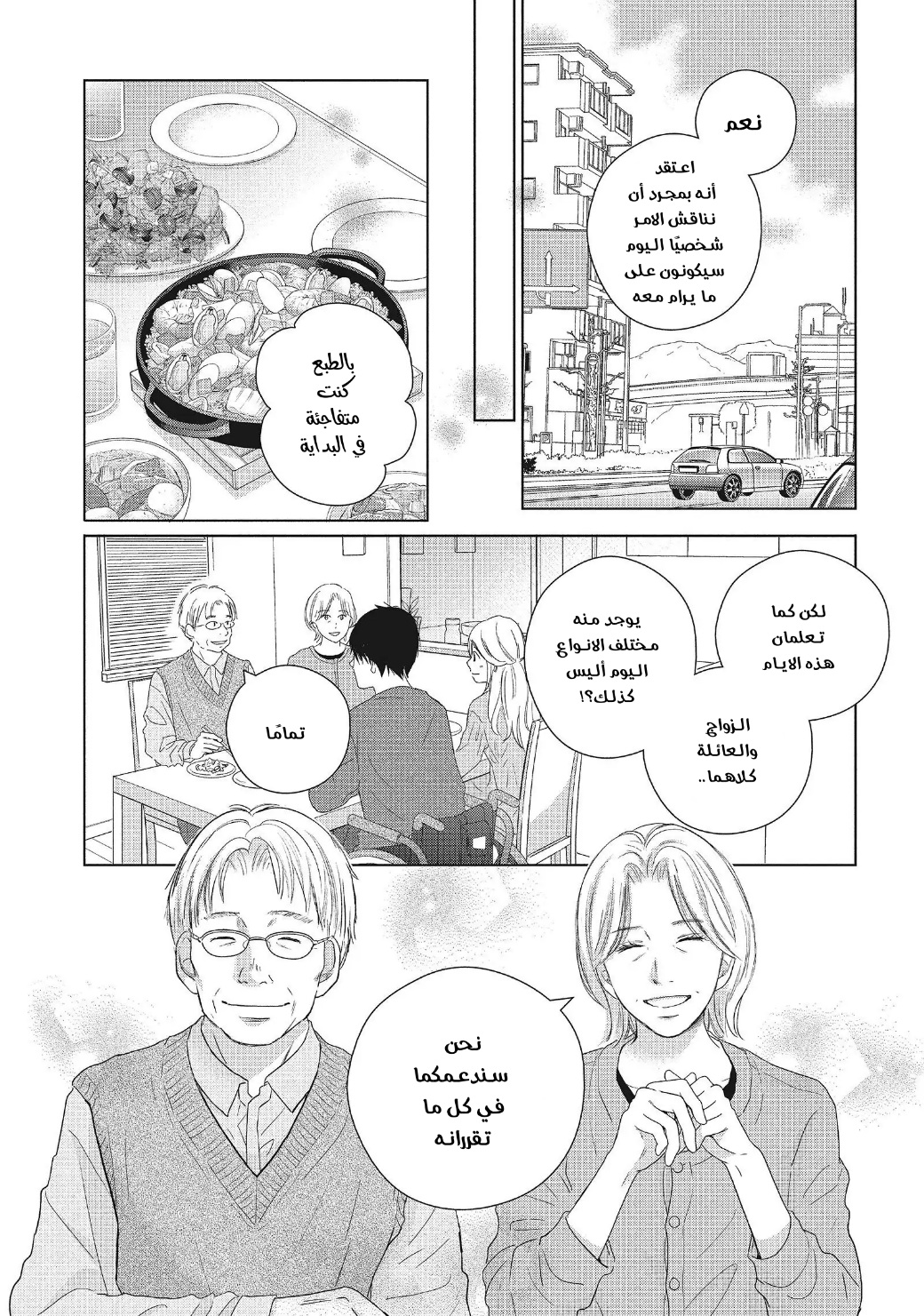 Perfect World: Chapter 52 - Page 3