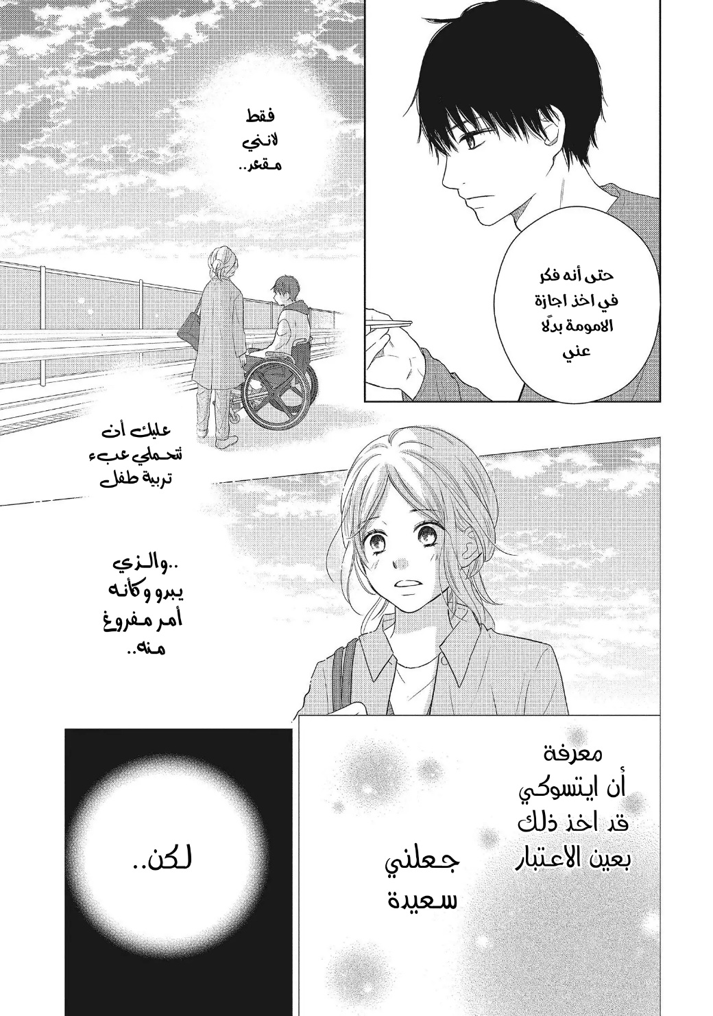 Perfect World: Chapter 52 - Page 5