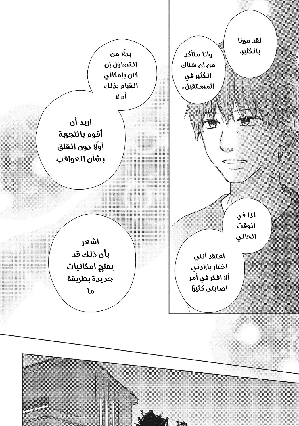 Perfect World: Chapter 52 - Page 8