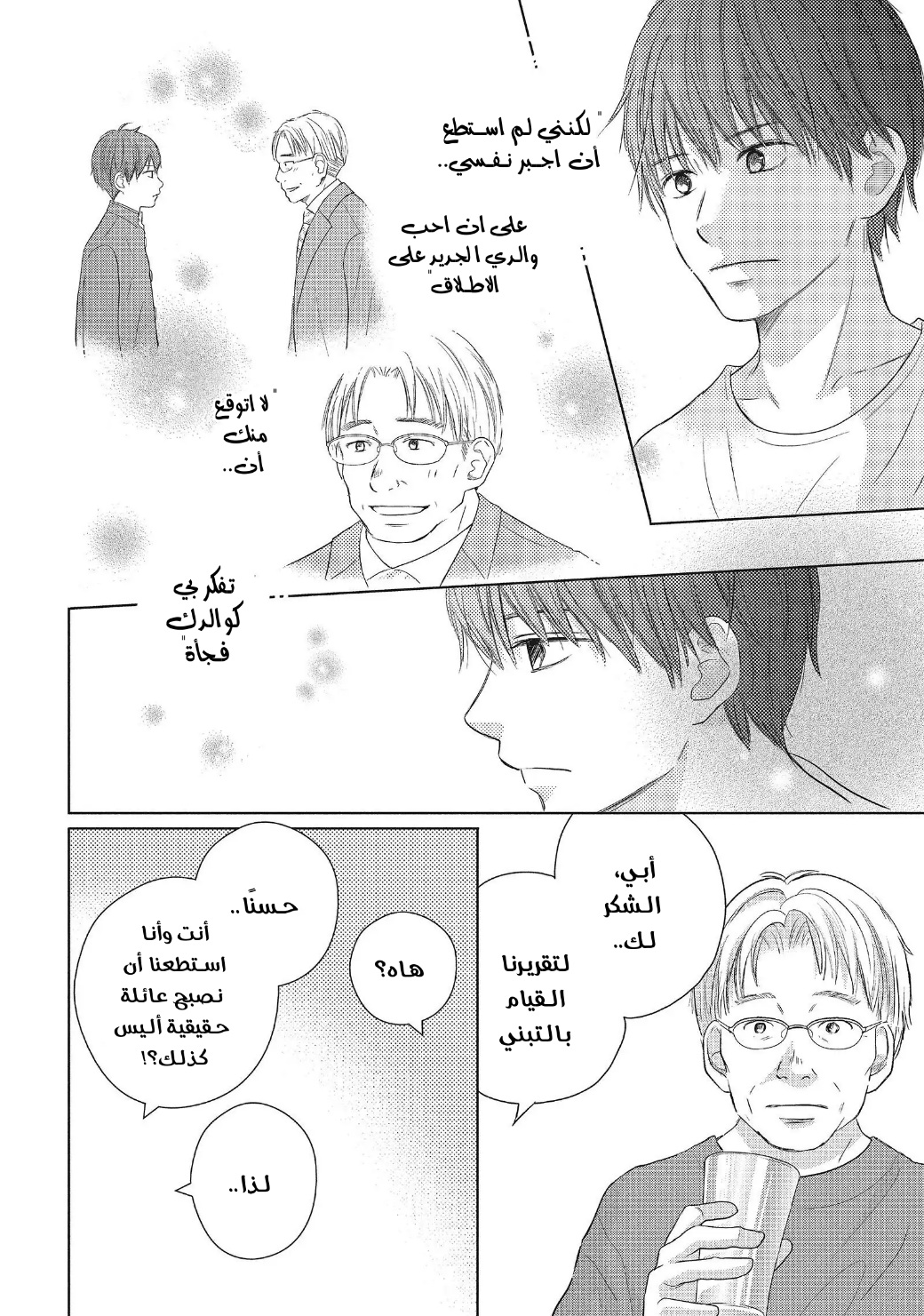 Perfect World: Chapter 52 - Page 10