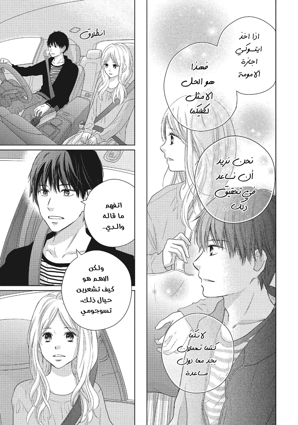 Perfect World: Chapter 52 - Page 15