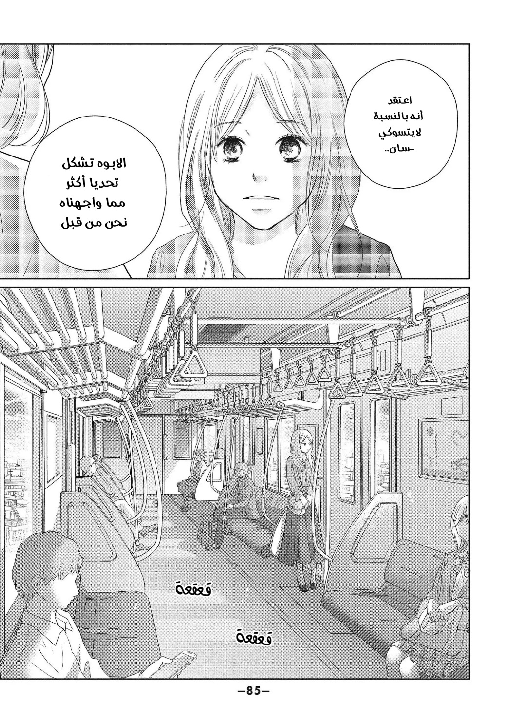 Perfect World: Chapter 52 - Page 19