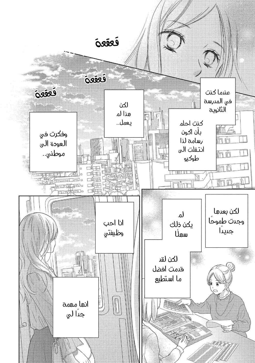 Perfect World: Chapter 52 - Page 20