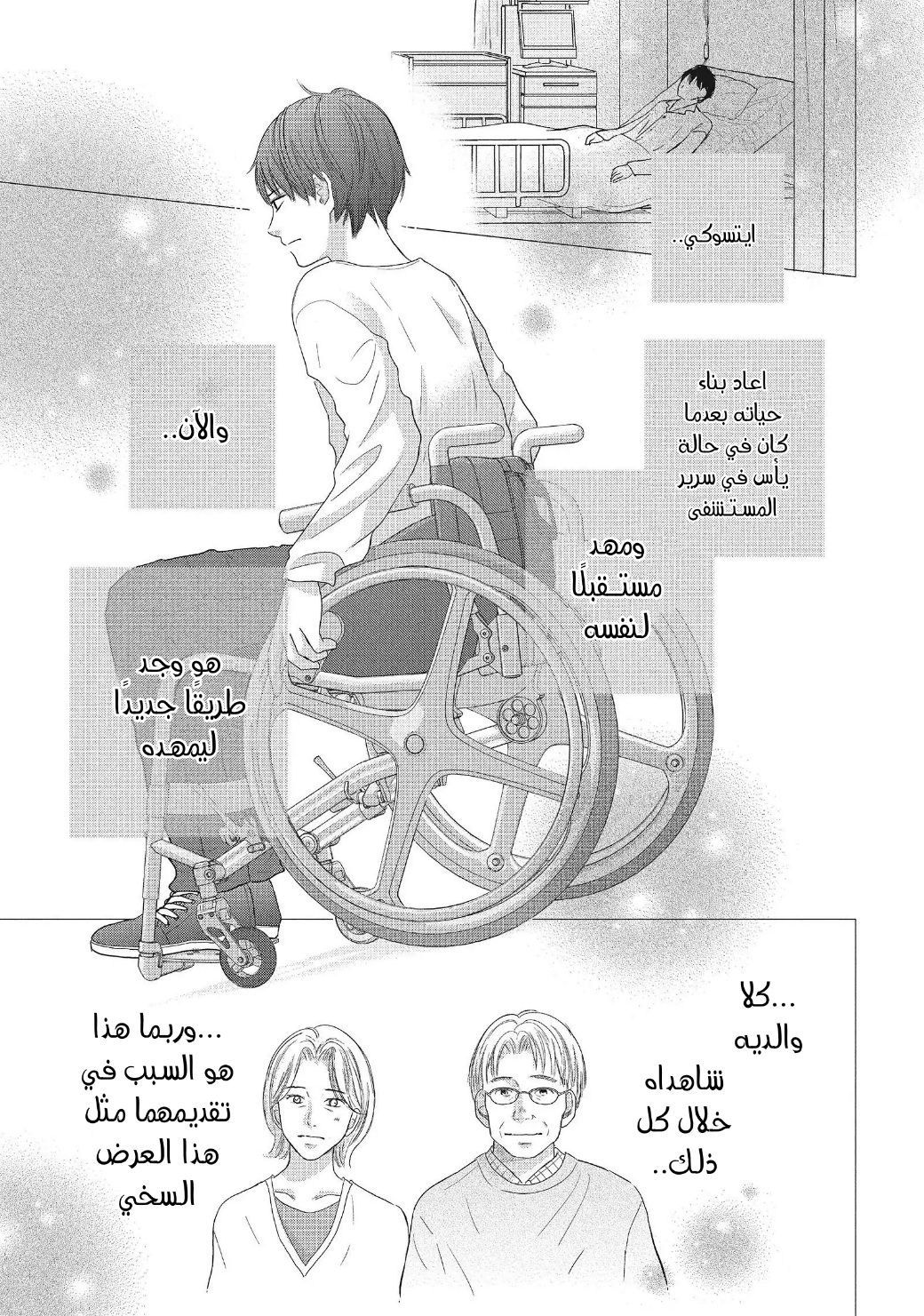 Perfect World: Chapter 52 - Page 21