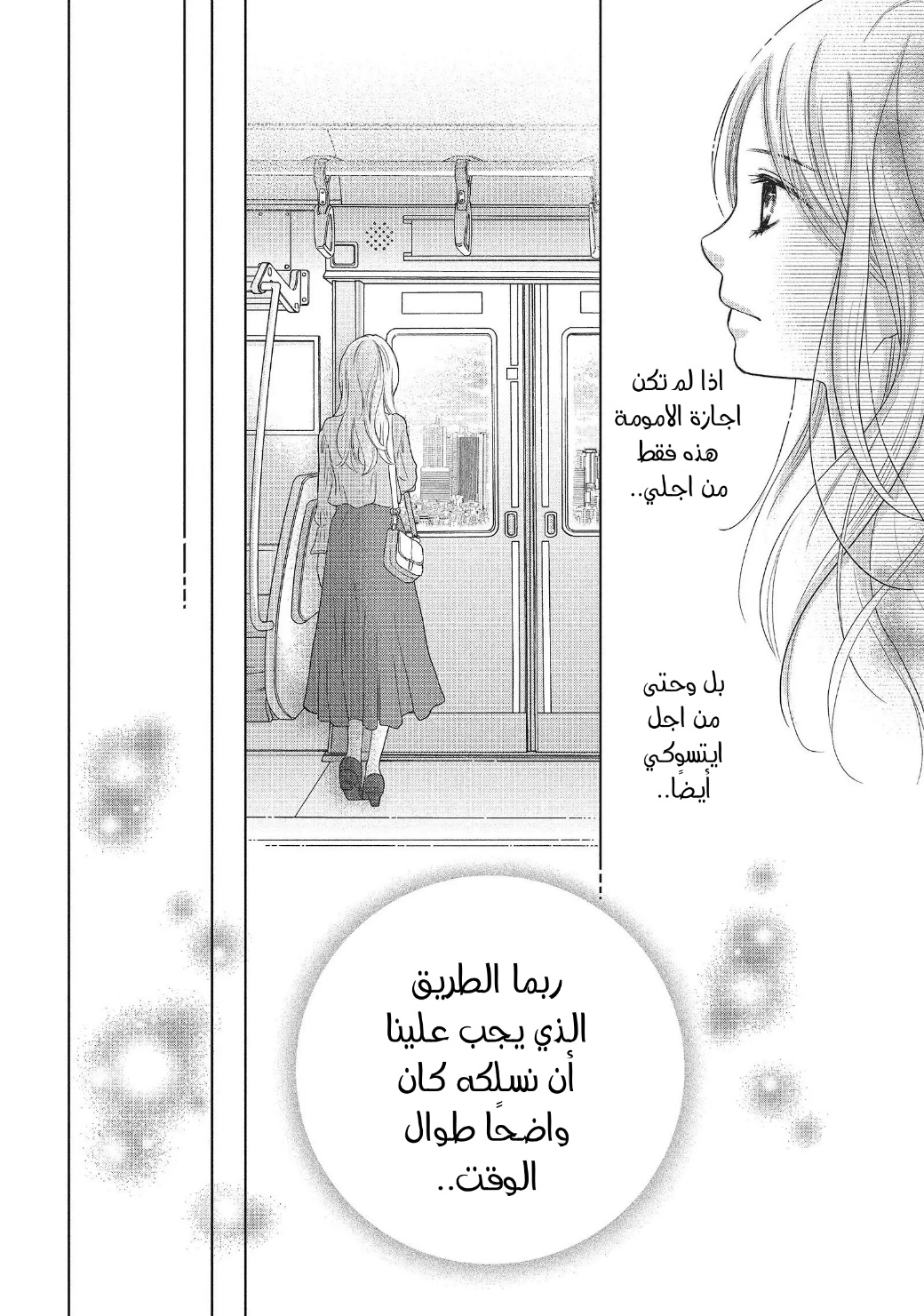 Perfect World: Chapter 52 - Page 22