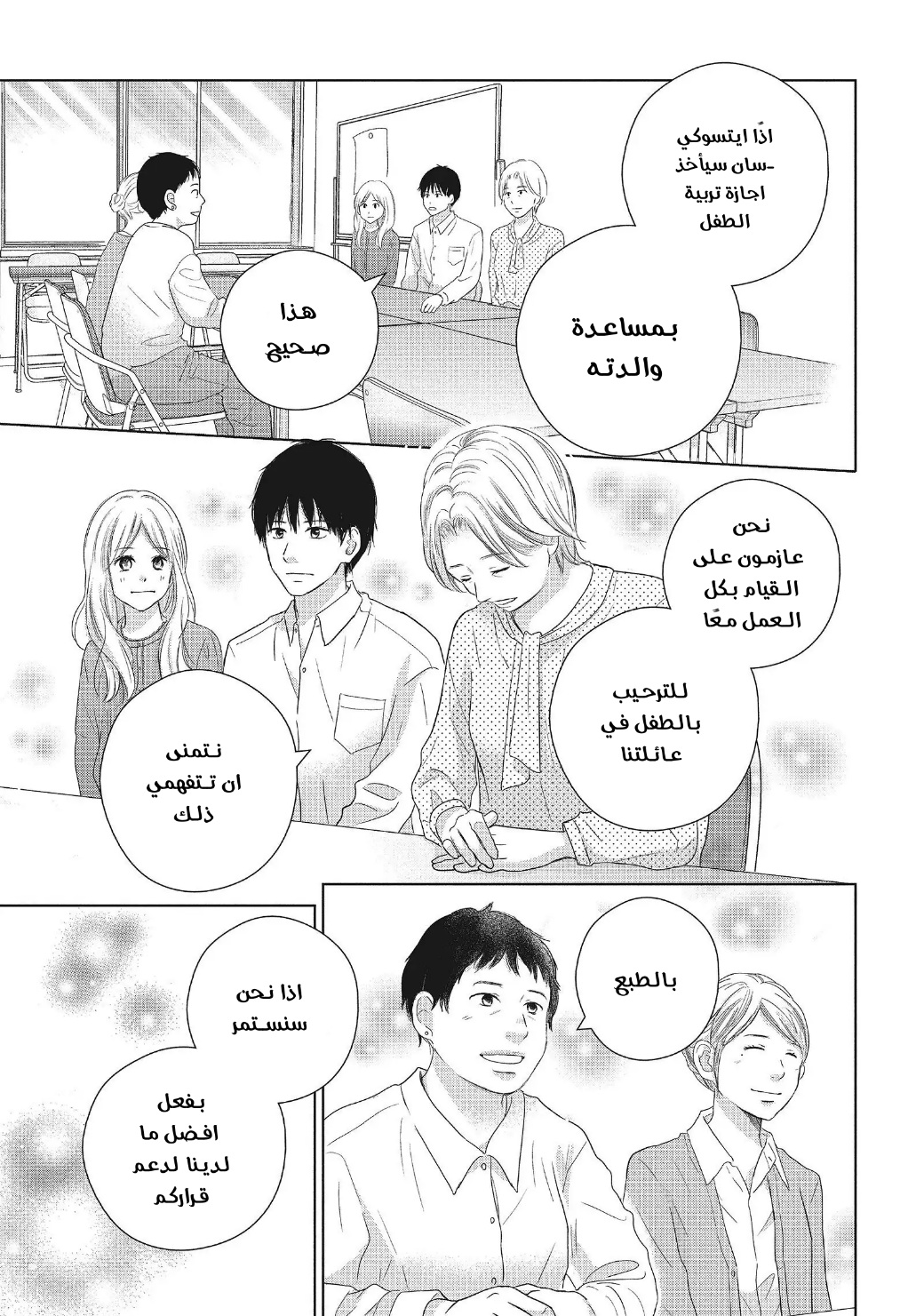 Perfect World: Chapter 52 - Page 23