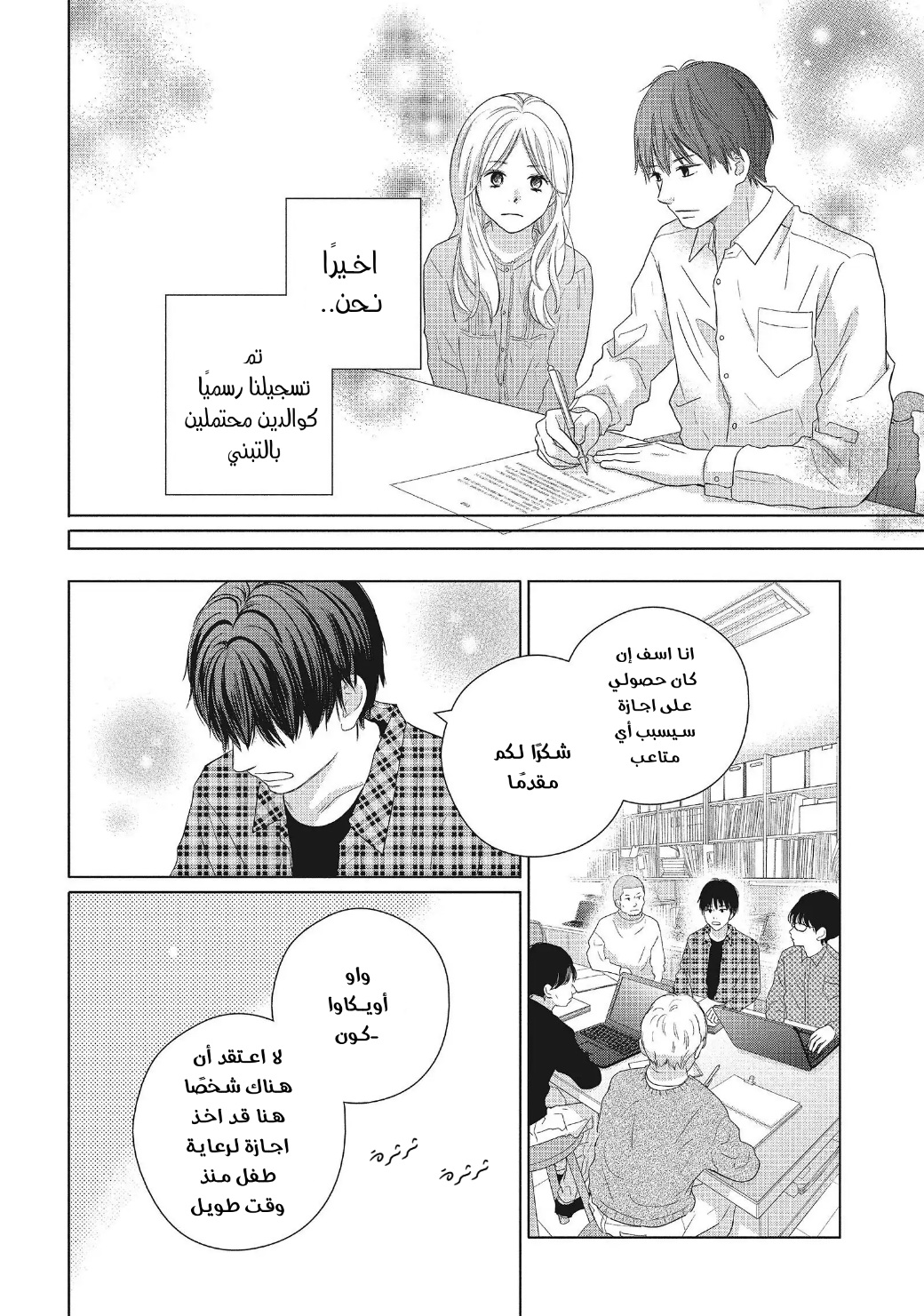 Perfect World: Chapter 52 - Page 24