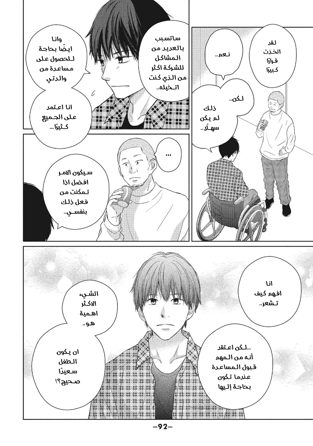 Perfect World: Chapter 52 - Page 26