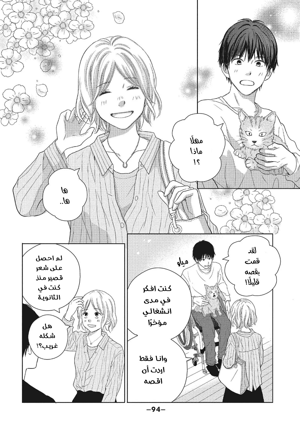 Perfect World: Chapter 52 - Page 28