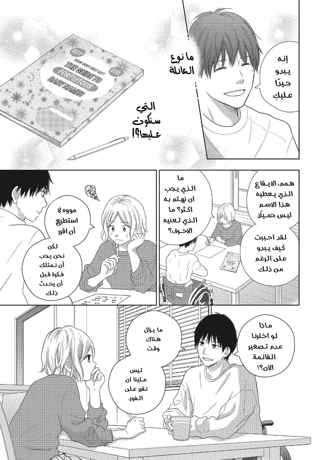 Perfect World: Chapter 52 - Page 29