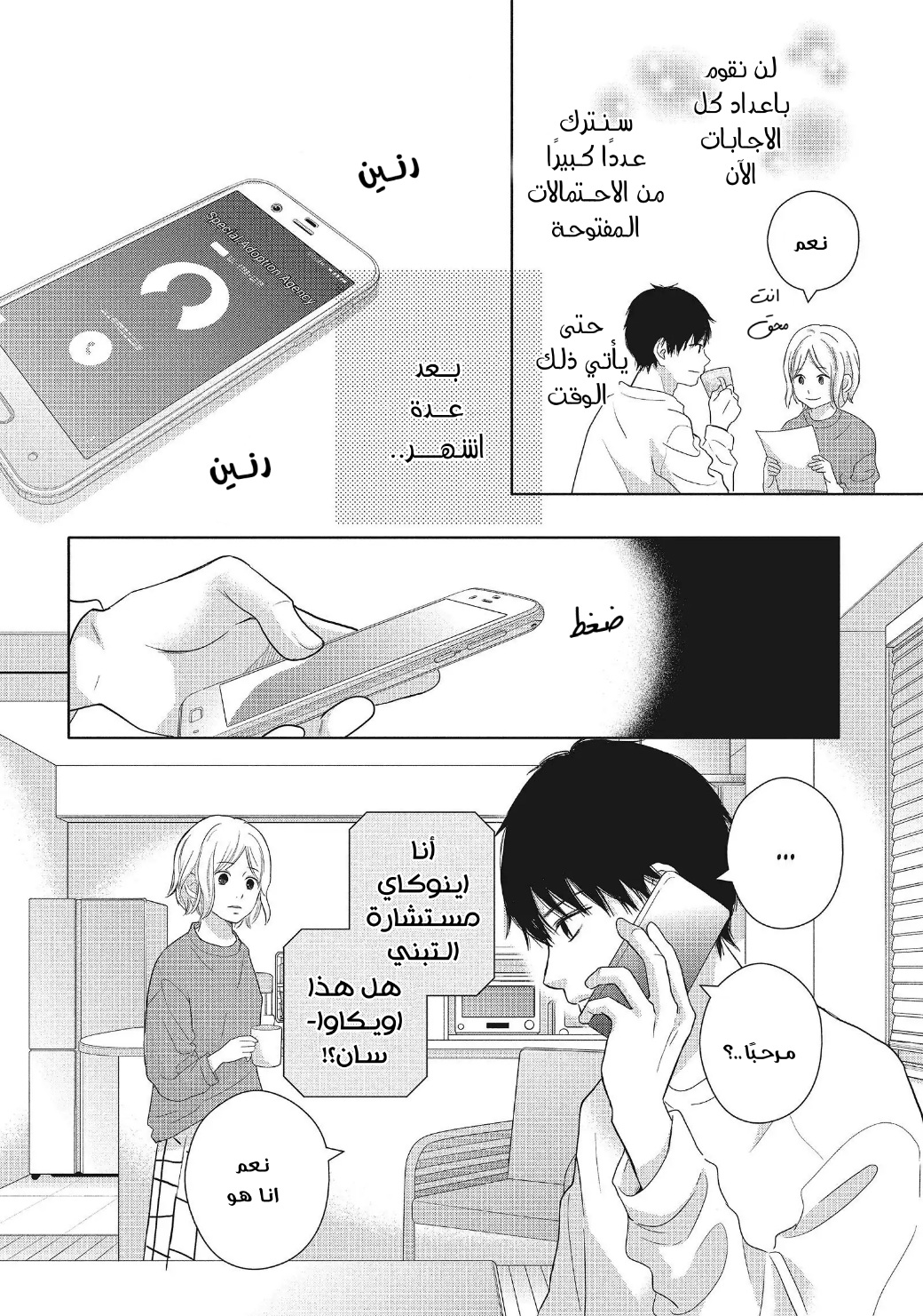 Perfect World: Chapter 52 - Page 30