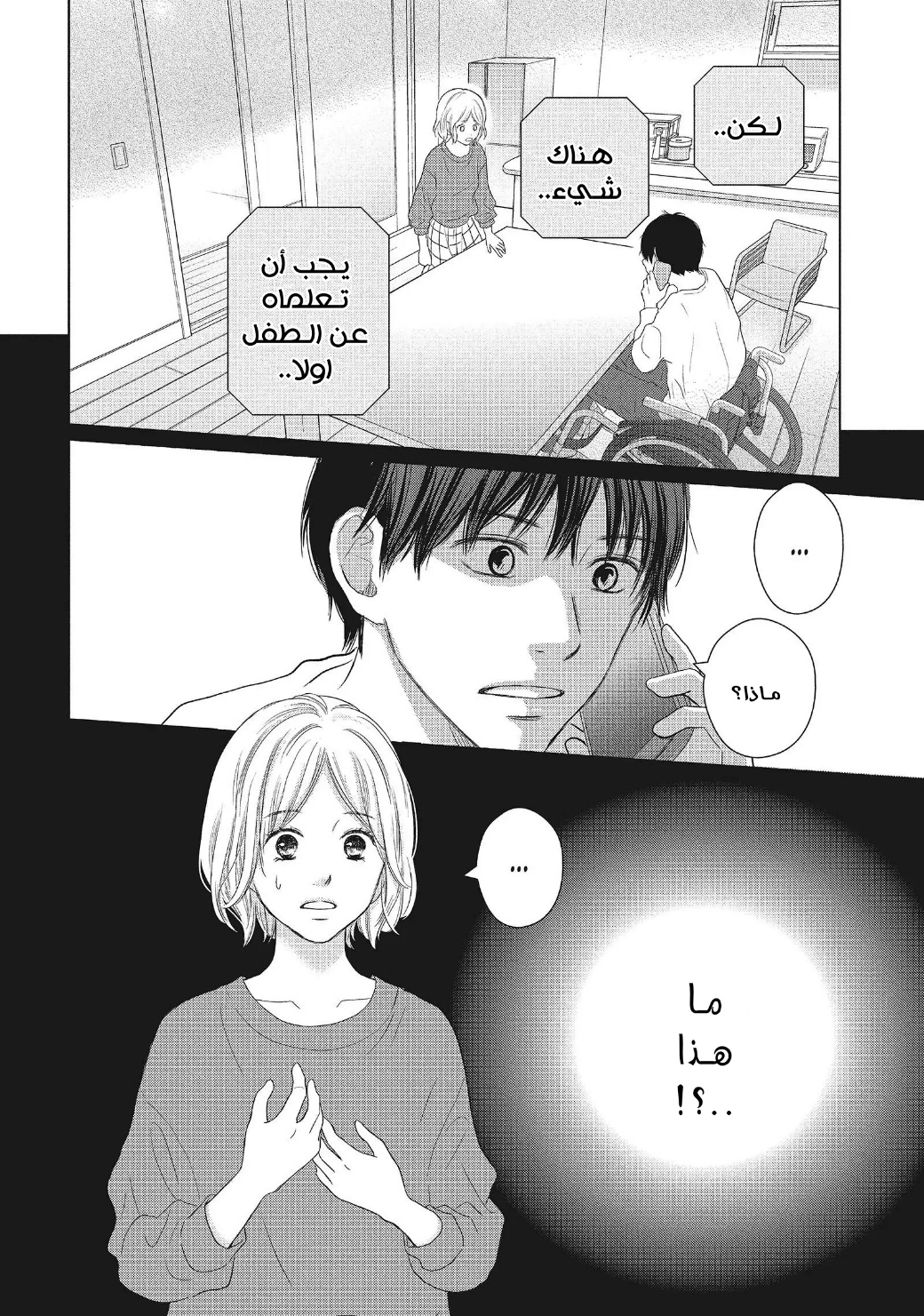 Perfect World: Chapter 52 - Page 32