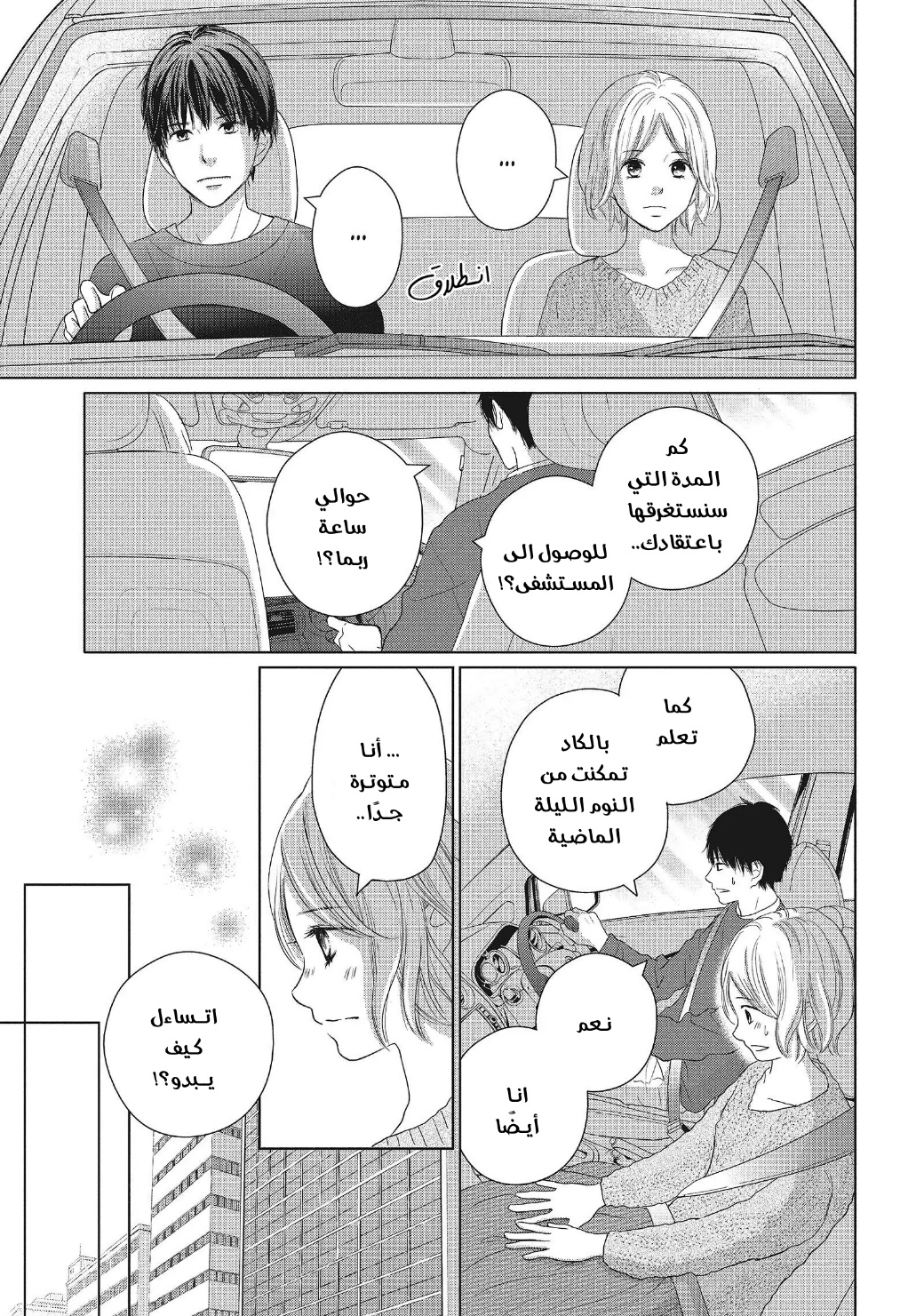 Perfect World: Chapter 53 - Page 3