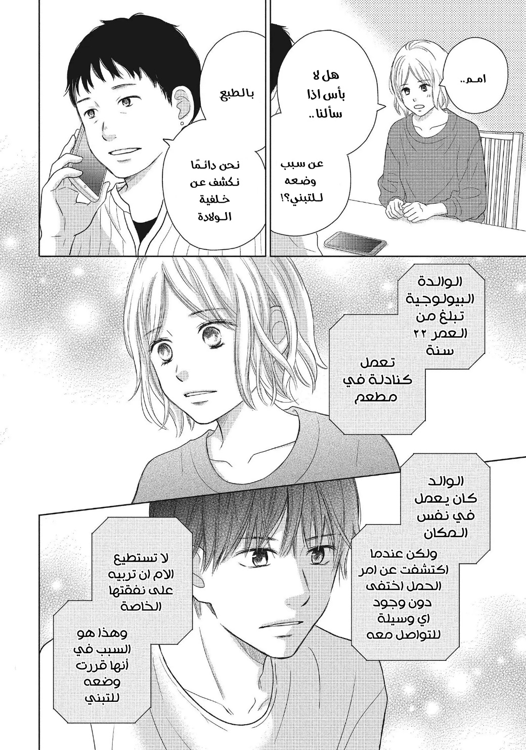 Perfect World: Chapter 53 - Page 6