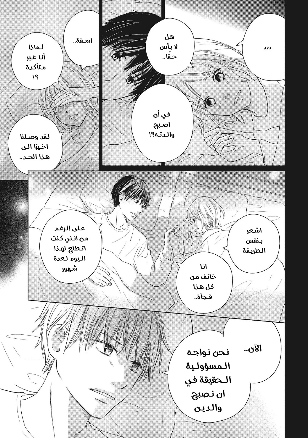 Perfect World: Chapter 53 - Page 9