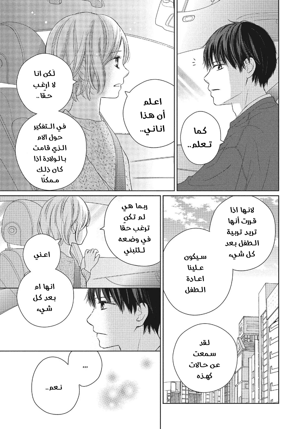 Perfect World: Chapter 53 - Page 11