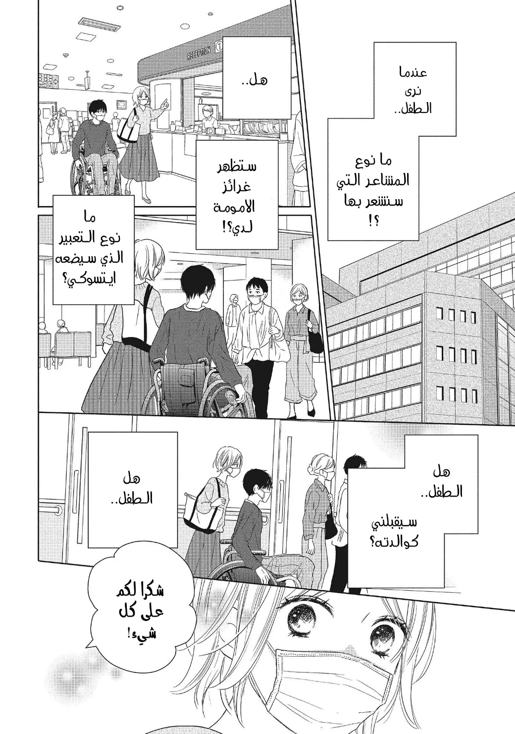 Perfect World: Chapter 53 - Page 12