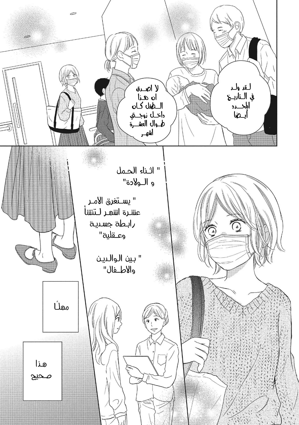 Perfect World: Chapter 53 - Page 13