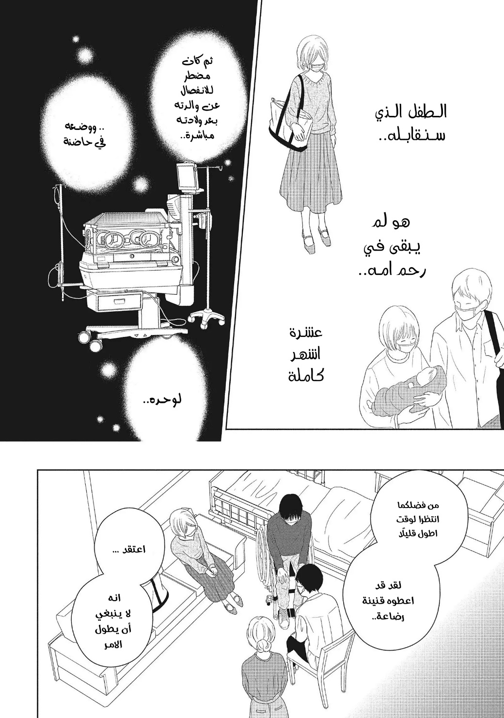 Perfect World: Chapter 53 - Page 14