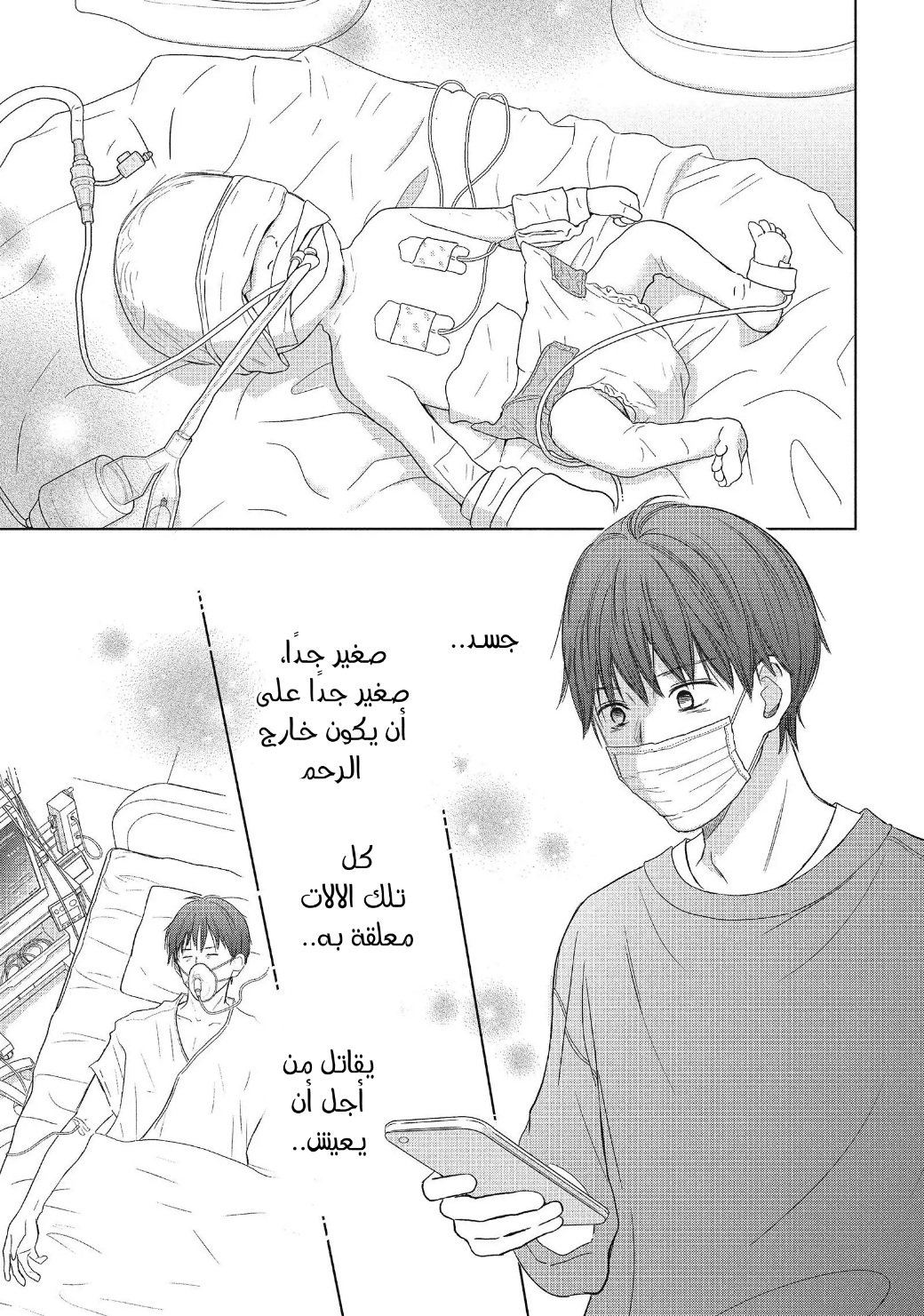 Perfect World: Chapter 53 - Page 21