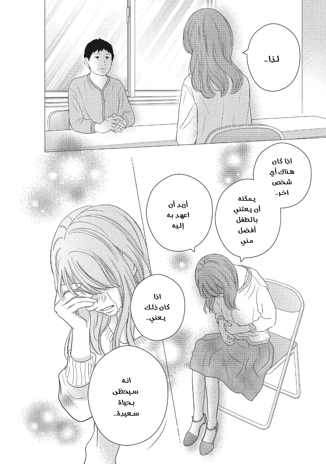 Perfect World: Chapter 53 - Page 26