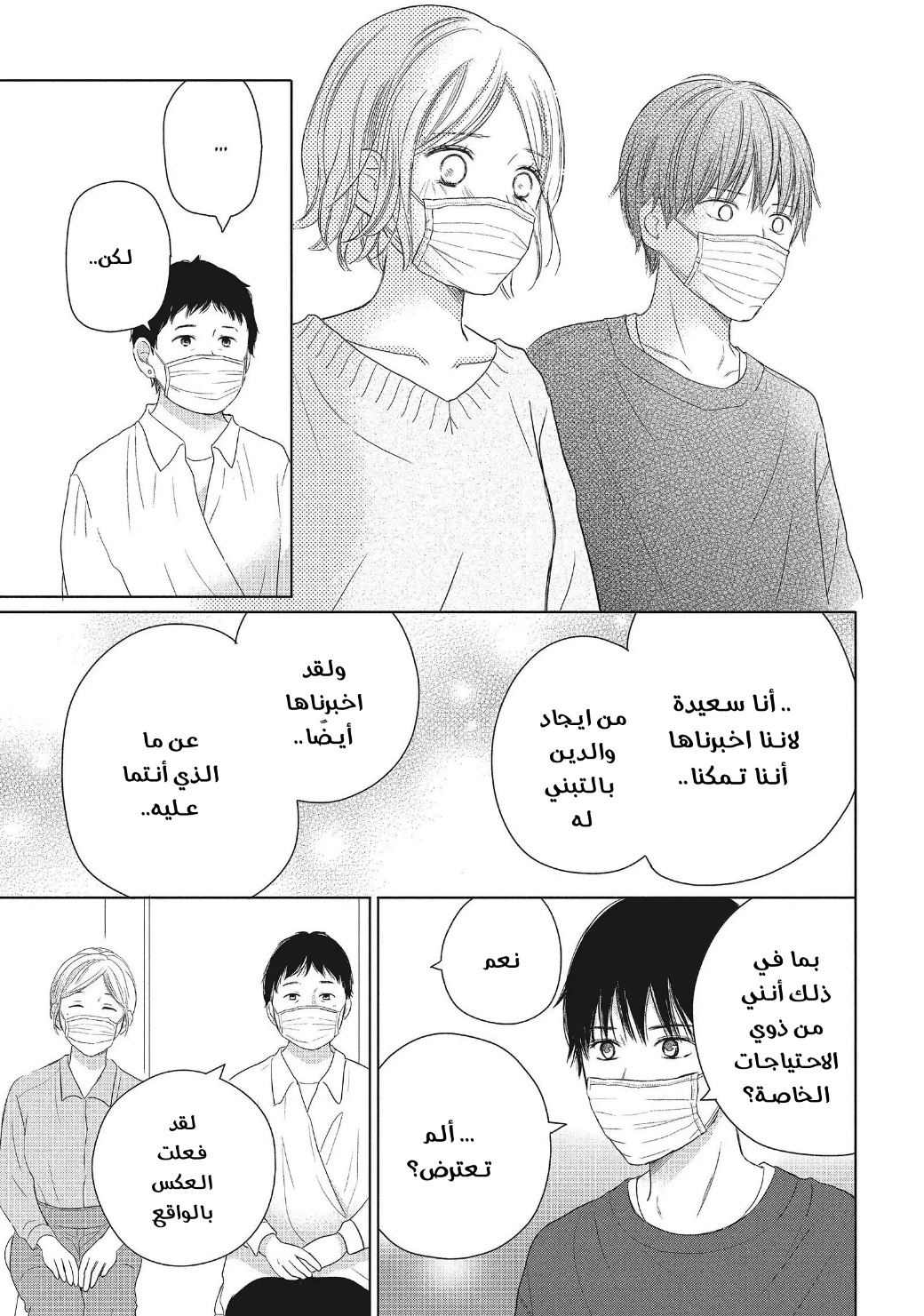 Perfect World: Chapter 53 - Page 27