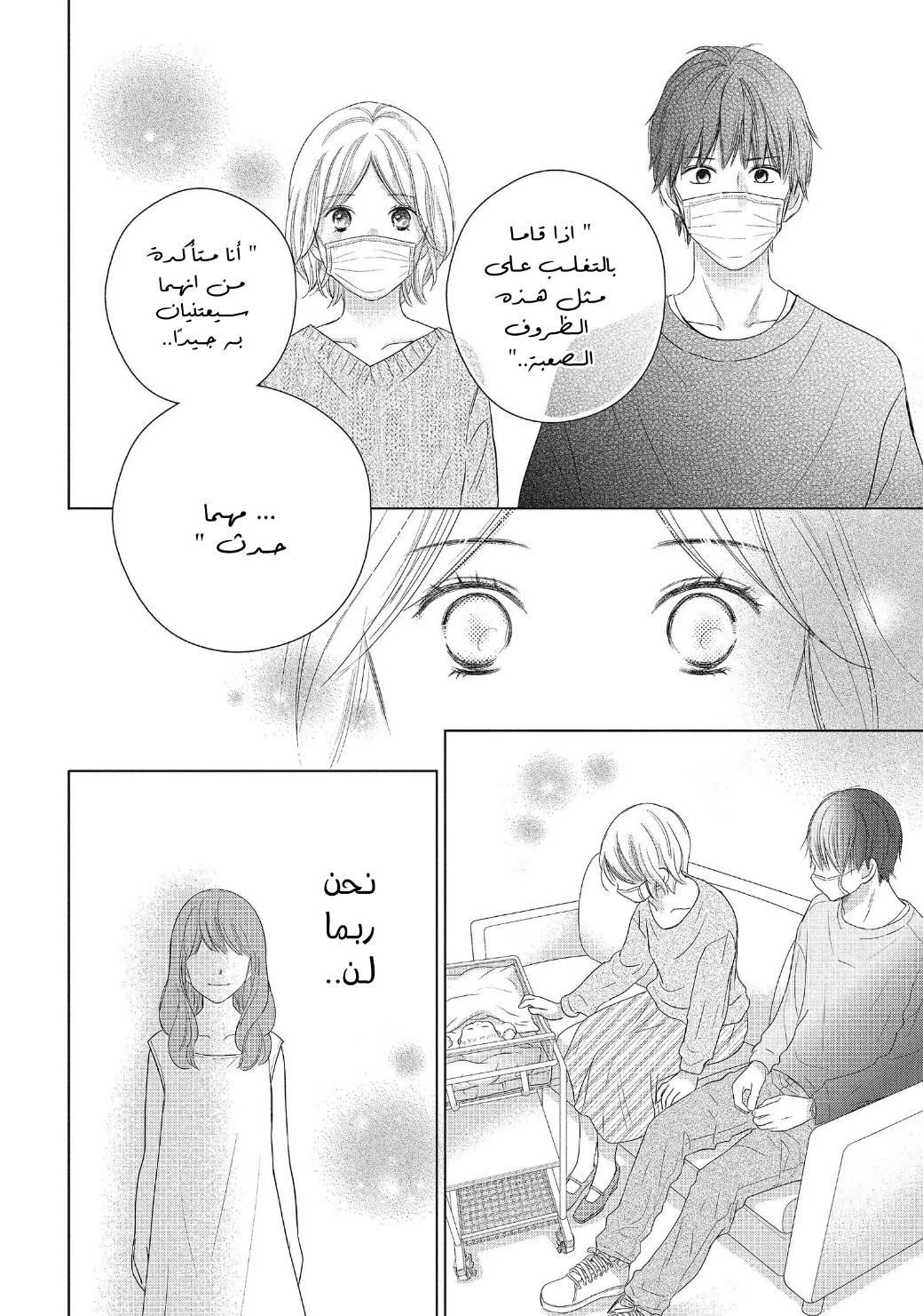 Perfect World: Chapter 53 - Page 28