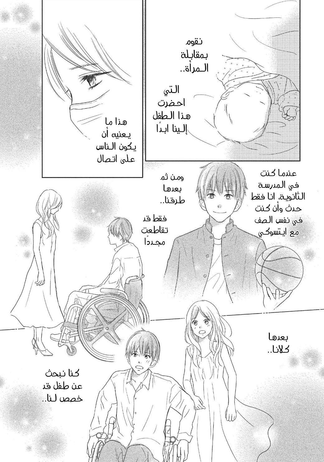 Perfect World: Chapter 53 - Page 29