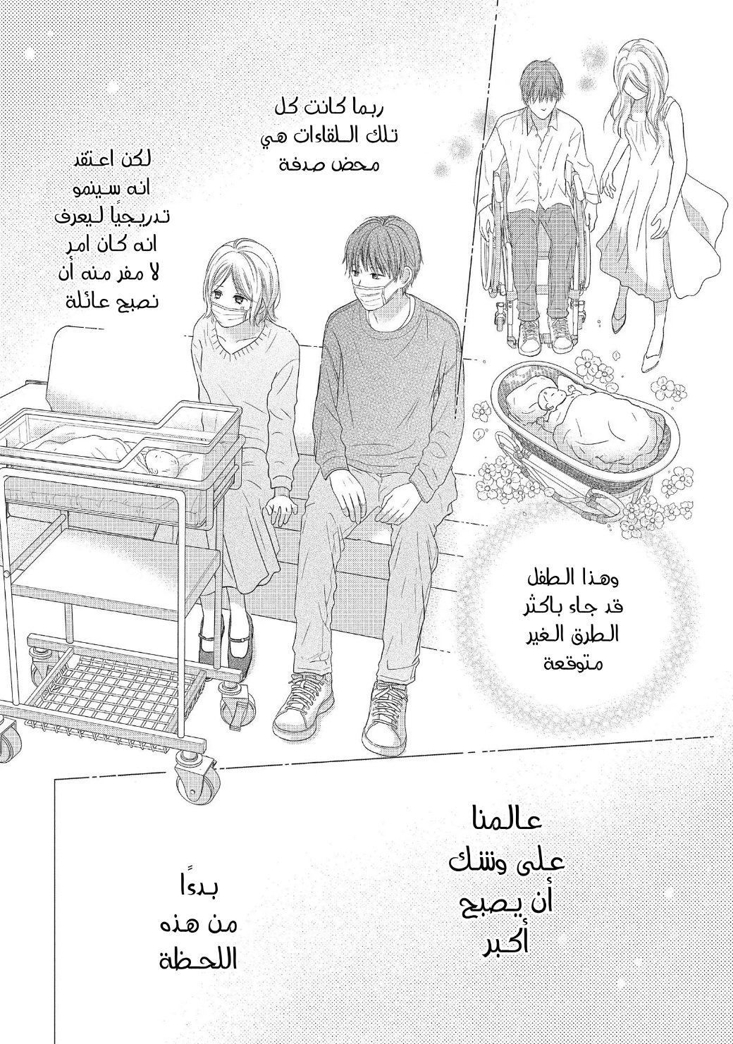 Perfect World: Chapter 53 - Page 30