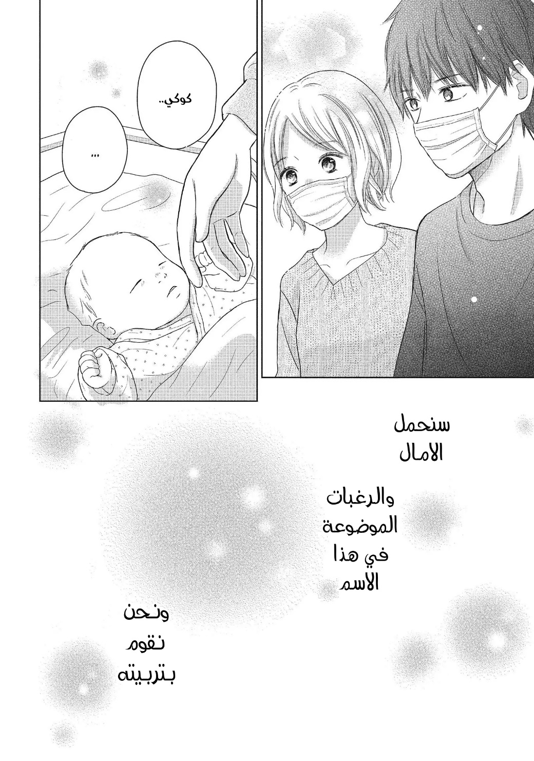 Perfect World: Chapter 53 - Page 32