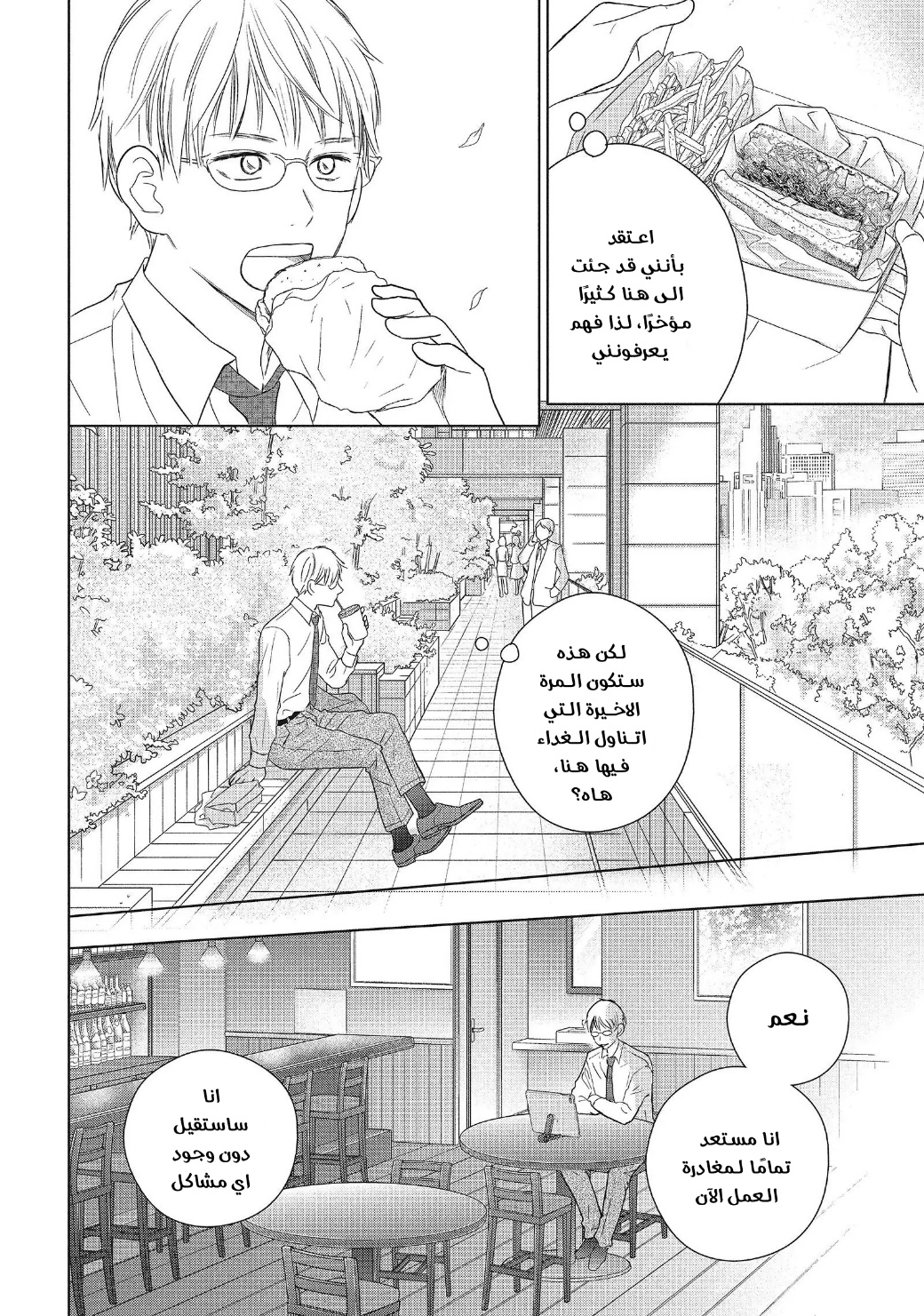 Perfect World: Chapter 54 - Page 4