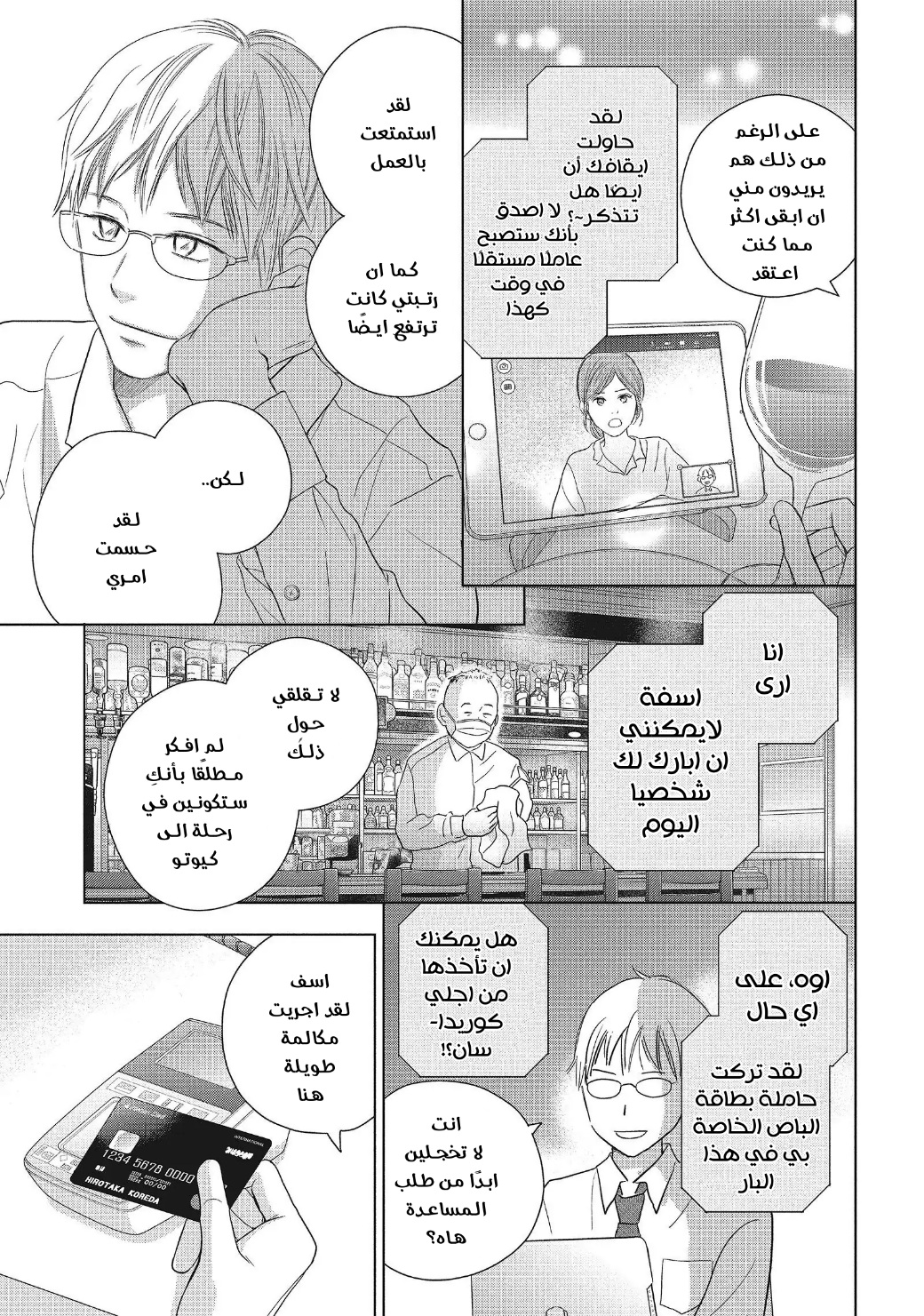 Perfect World: Chapter 54 - Page 5