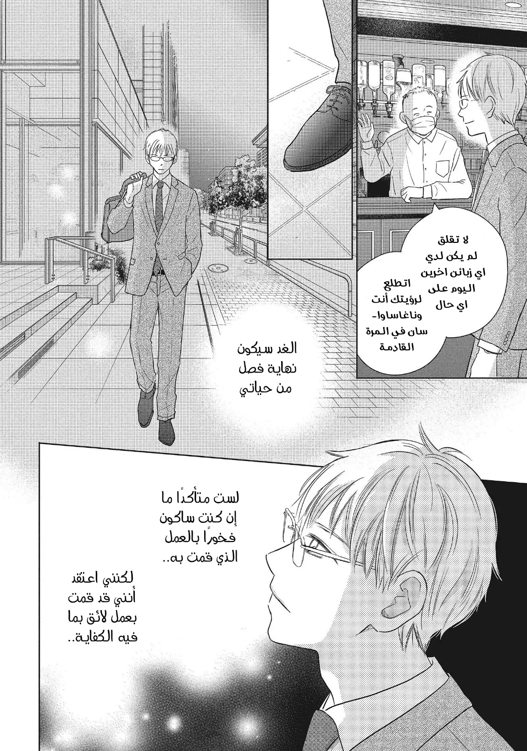 Perfect World: Chapter 54 - Page 6