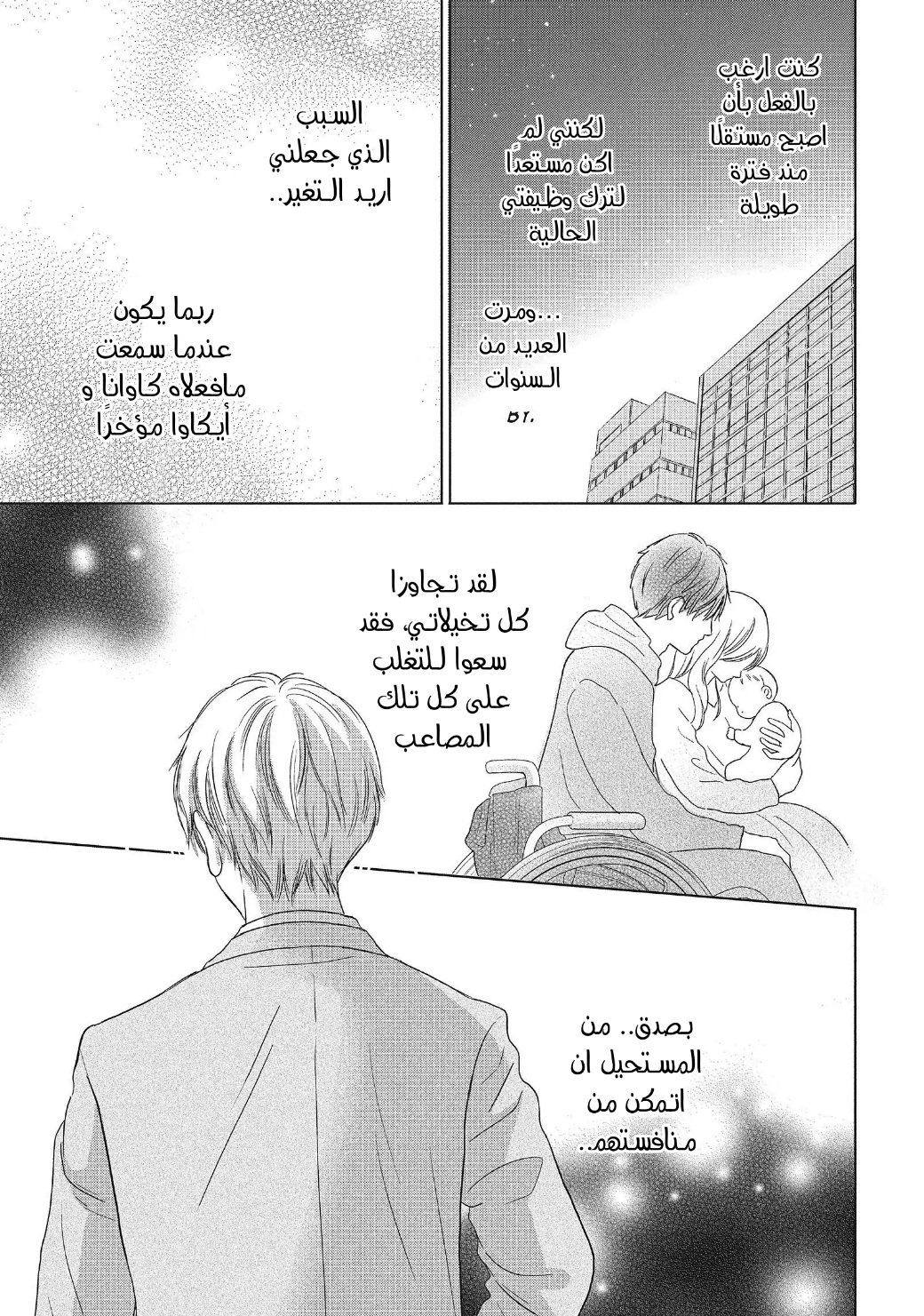 Perfect World: Chapter 54 - Page 7