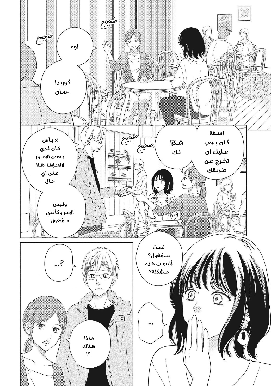 Perfect World: Chapter 54 - Page 8