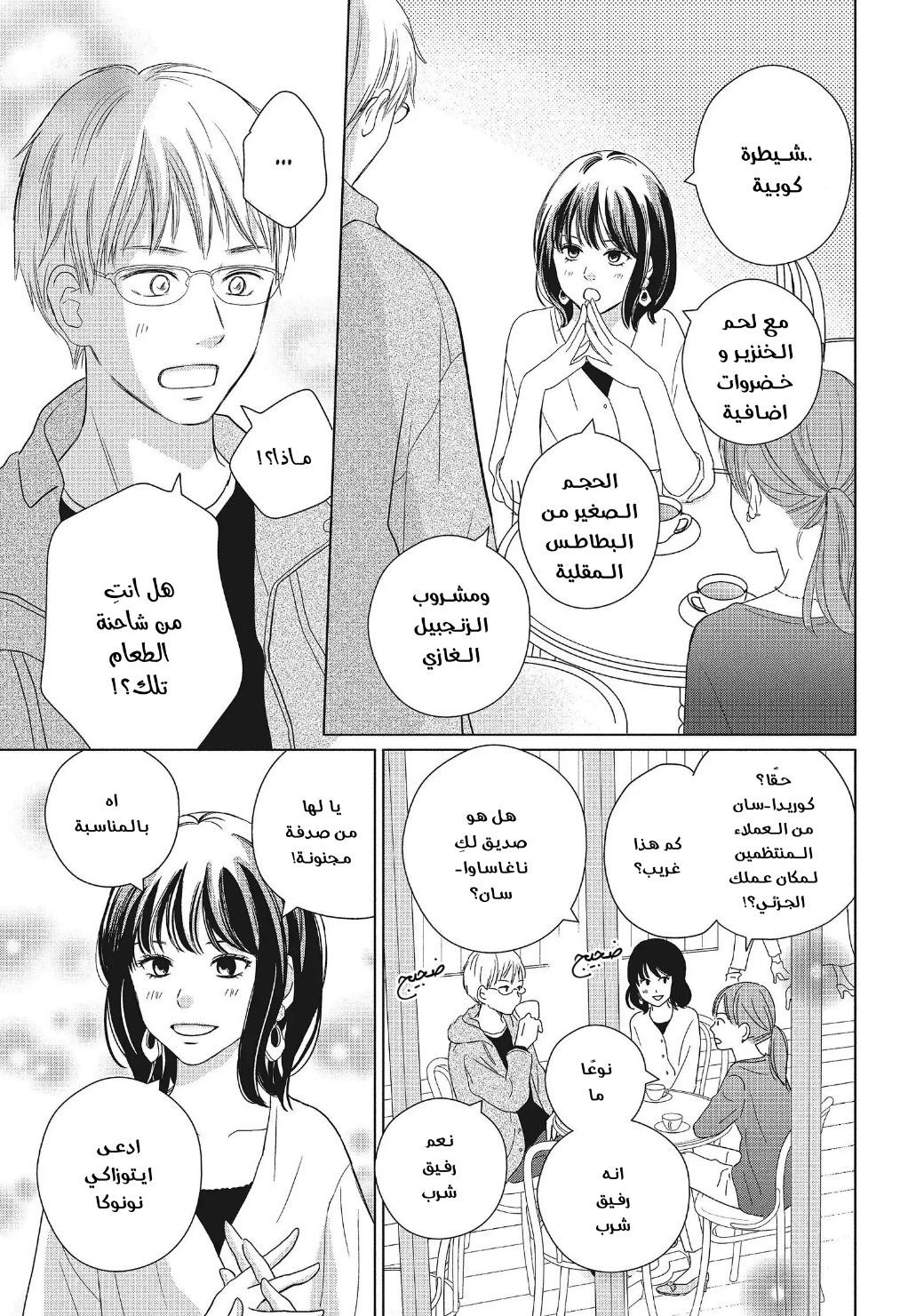 Perfect World: Chapter 54 - Page 9