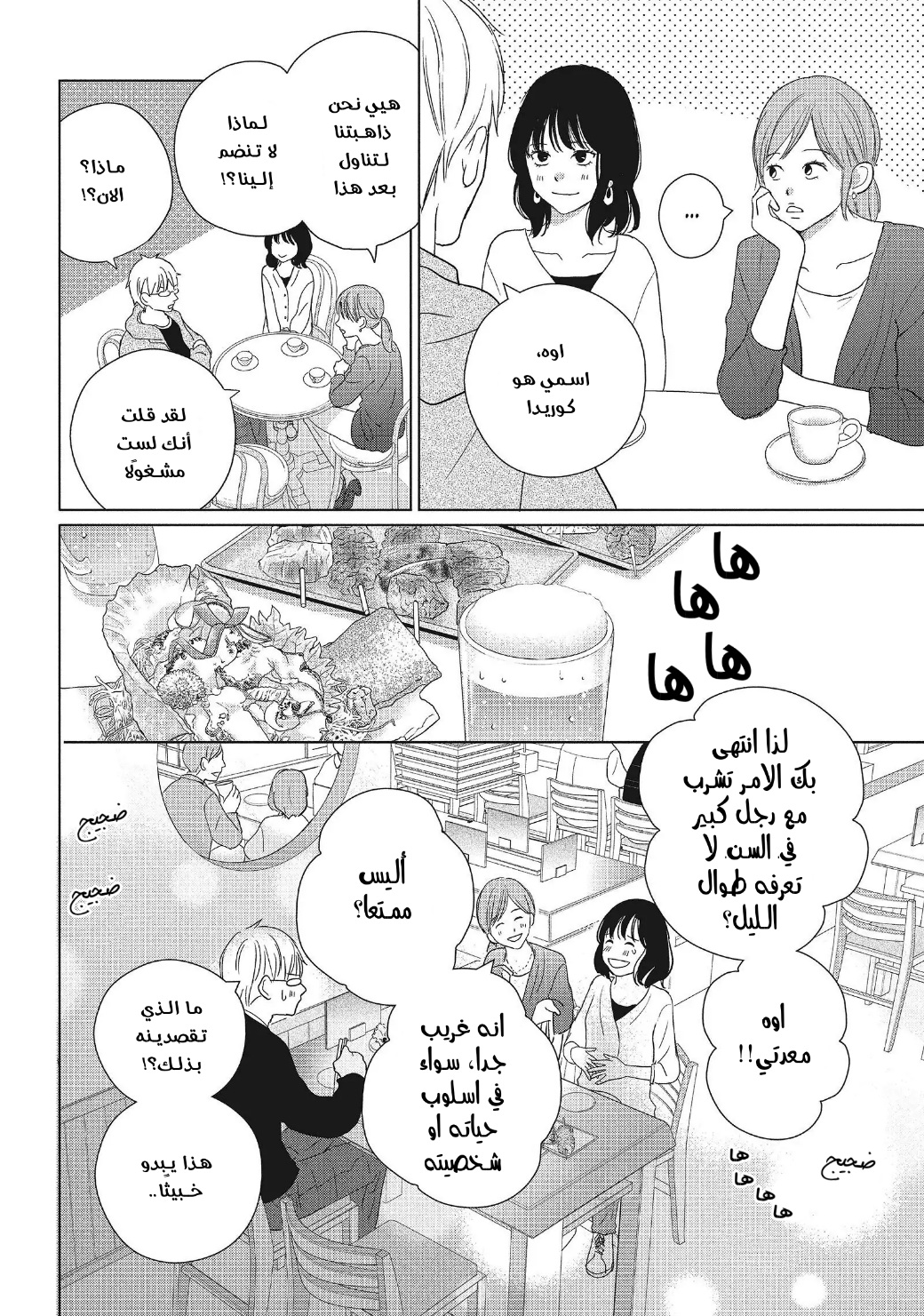 Perfect World: Chapter 54 - Page 10