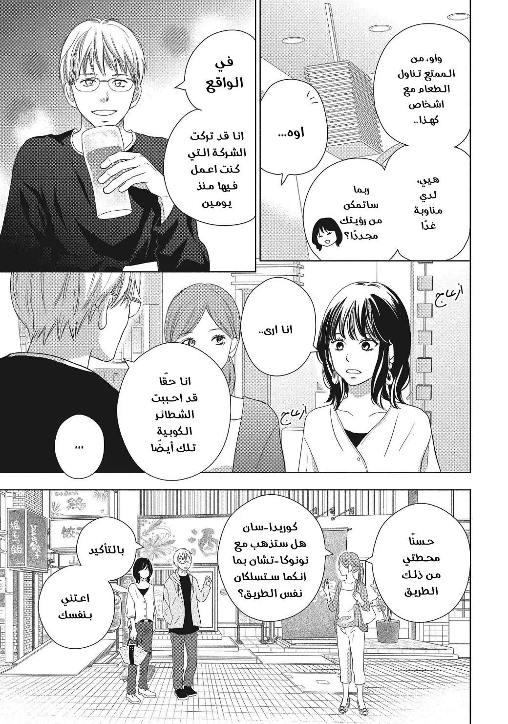 Perfect World: Chapter 54 - Page 11