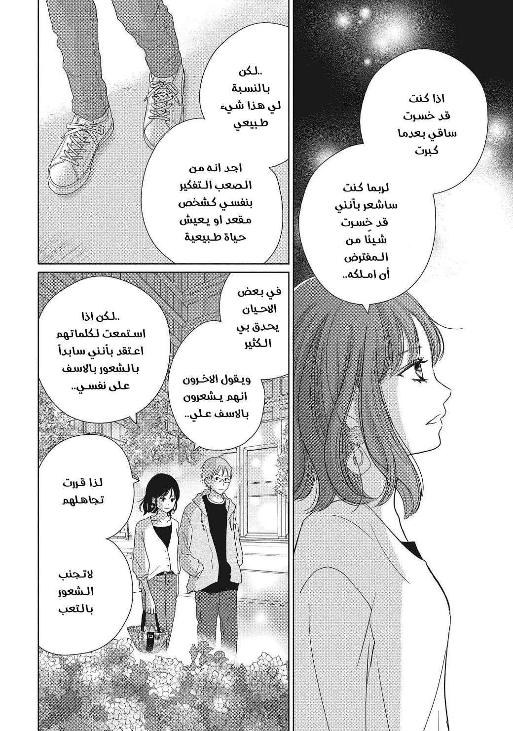 Perfect World: Chapter 54 - Page 14