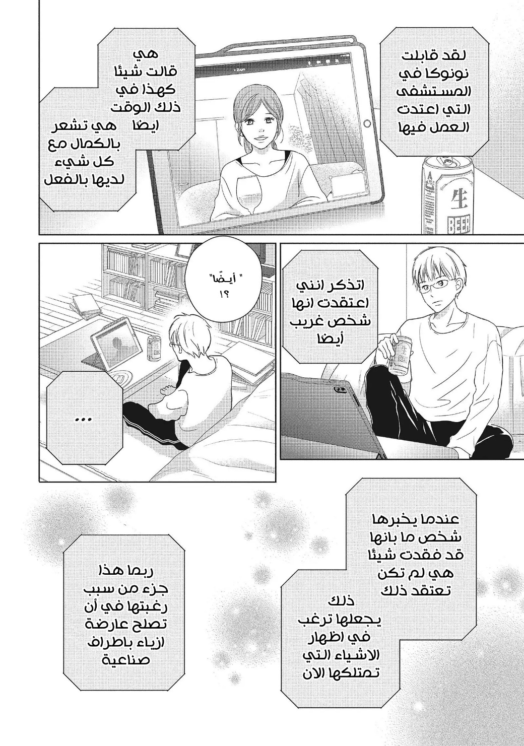 Perfect World: Chapter 54 - Page 16