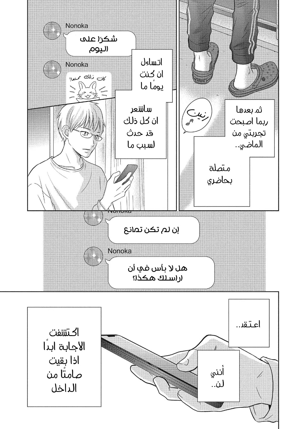 Perfect World: Chapter 54 - Page 19