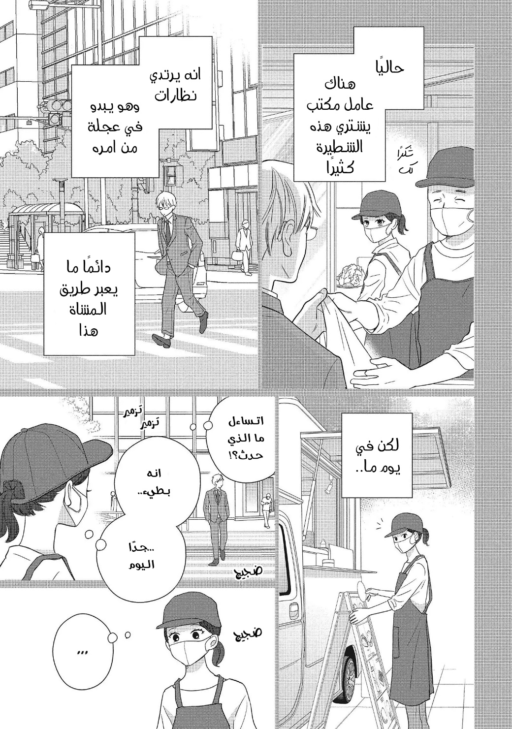 Perfect World: Chapter 54 - Page 23