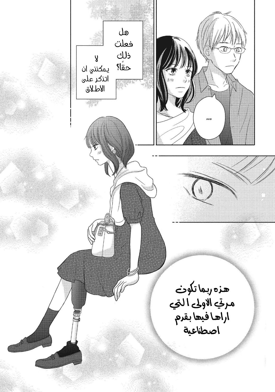 Perfect World: Chapter 54 - Page 27