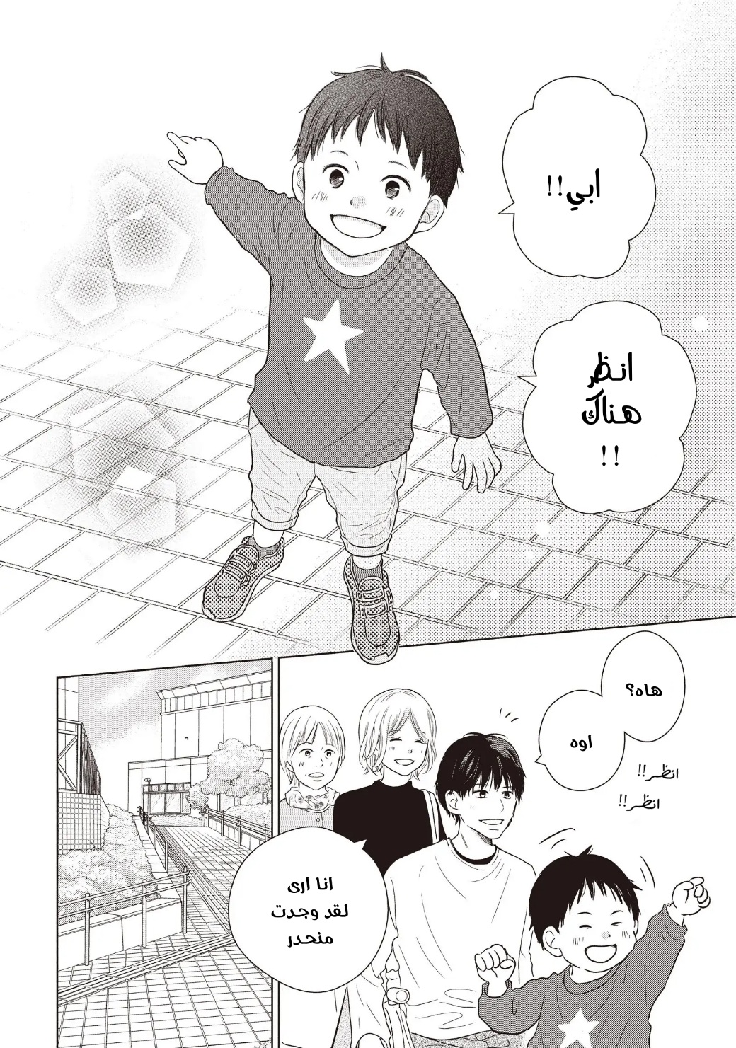 Perfect World: Chapter 55 - Page 3