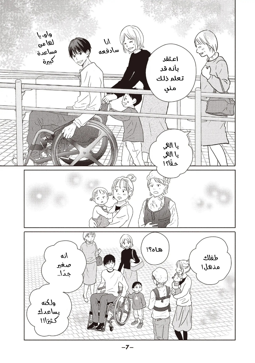 Perfect World: Chapter 55 - Page 4