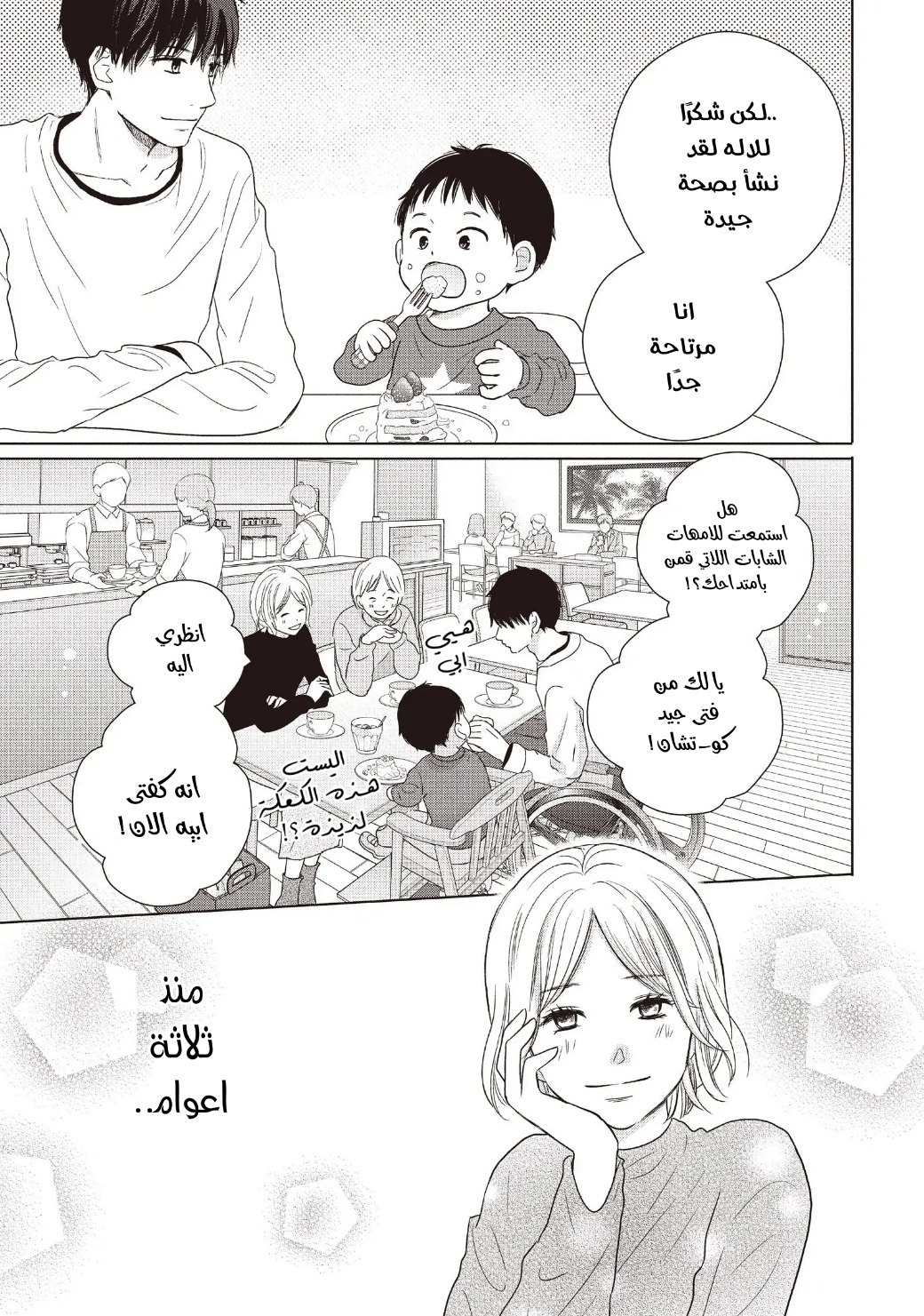 Perfect World: Chapter 55 - Page 6